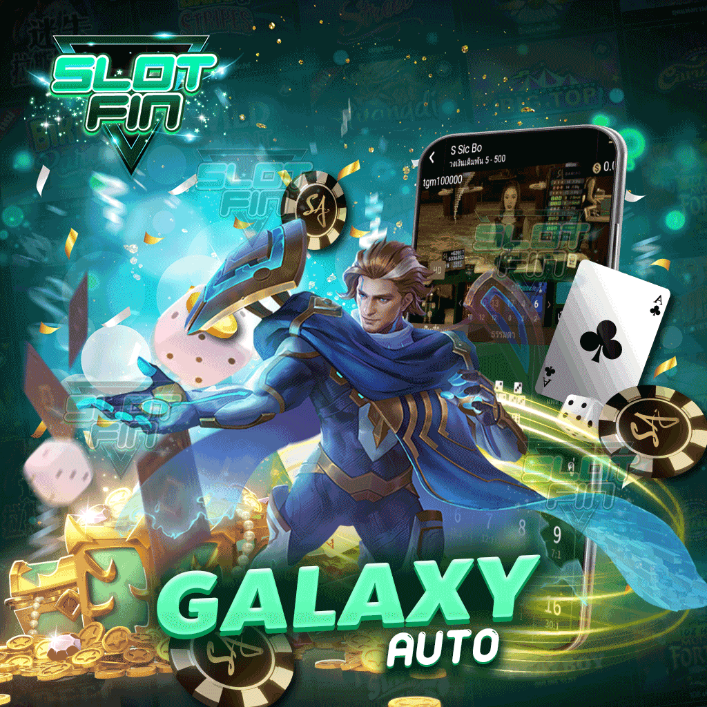 galaxy auto ทุกคนสามารถเข้าถึงได้ ทุกช่องทางบนโลกออนไลน์