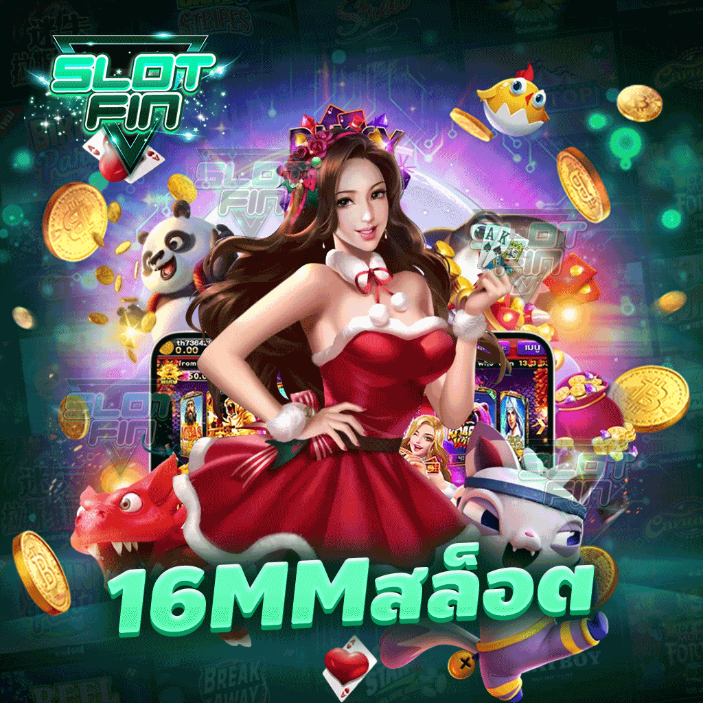 16mm สล็อต เกมสล็อตออนไลน์มาแรง 2022