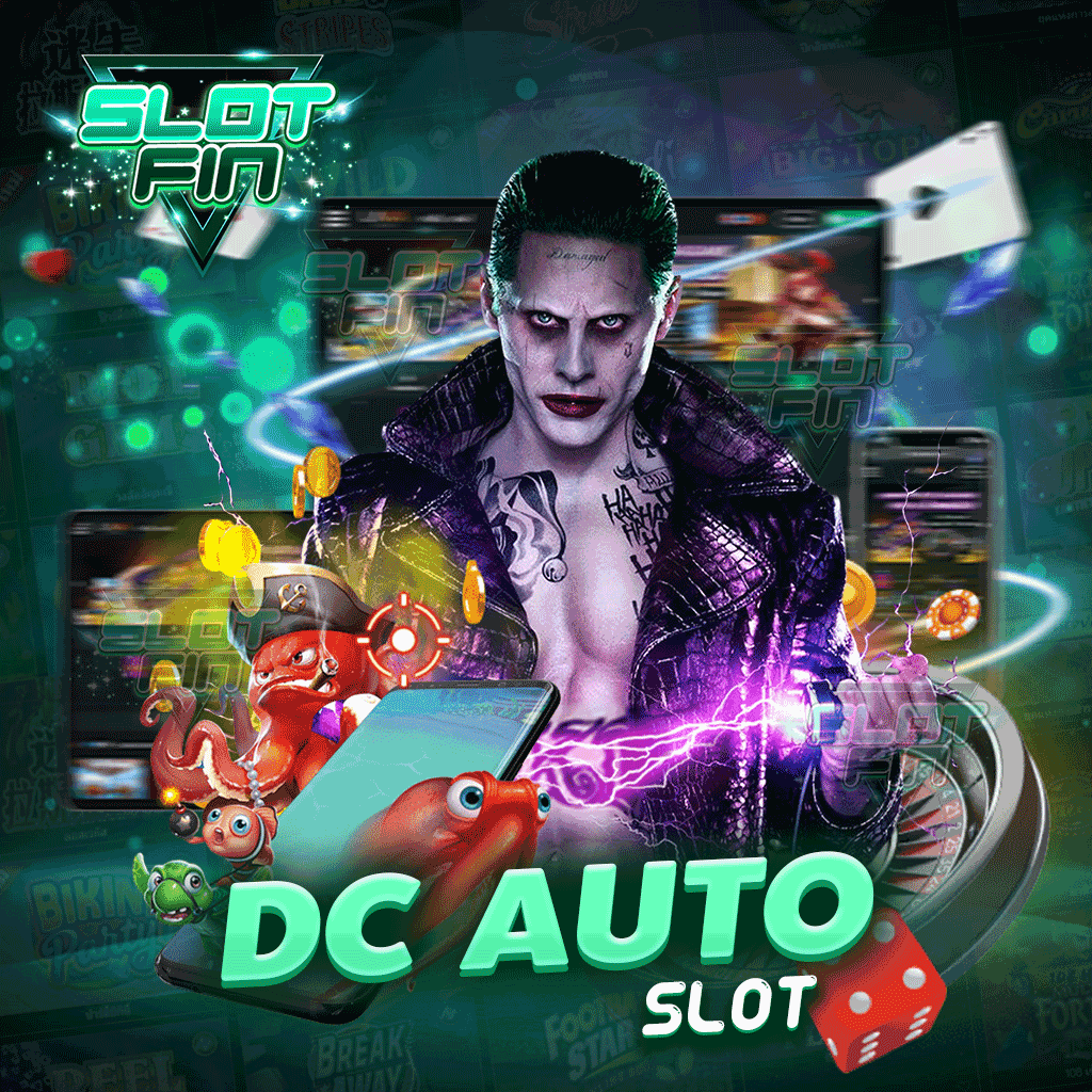 dc auto slot มีฟรีสปินแจก เพิ่มโอกาสการทำกำไรได้มากขึ้น