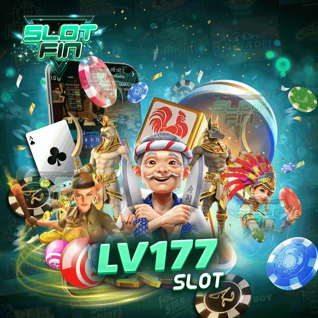 lv177 slot ฝากถอนไว ใช้งานง่าย มือใหม่สบายใจได้