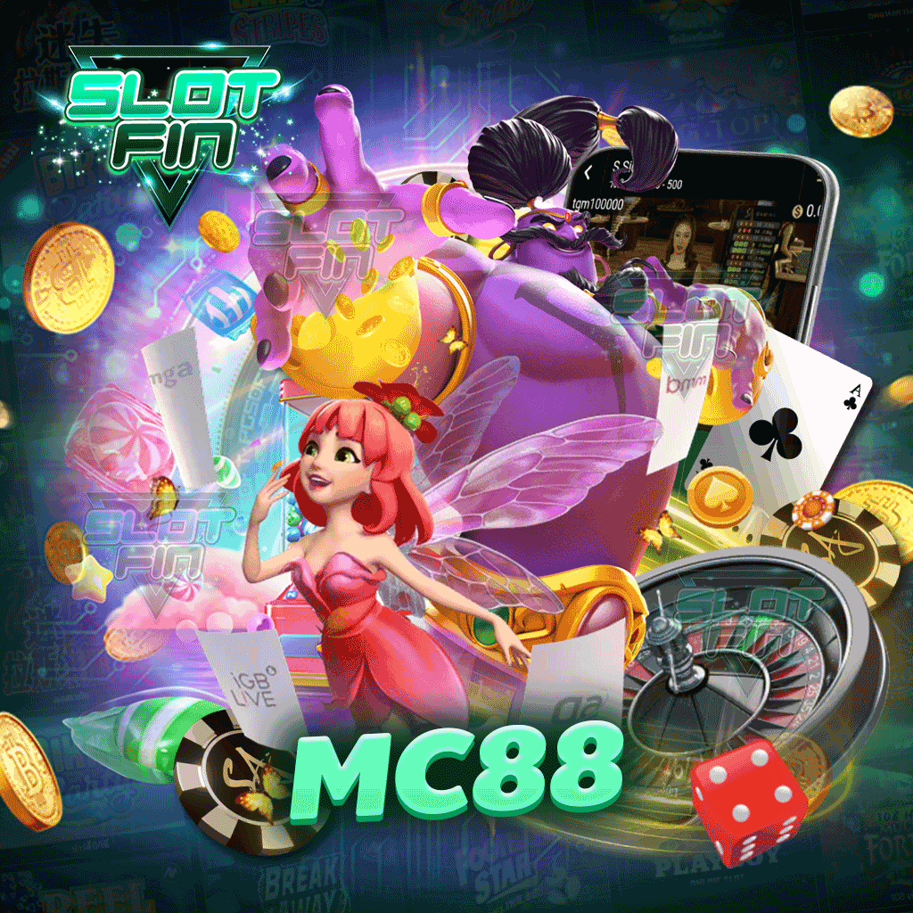 mc88 มีระบบการเล่นง่ายขึ้น สามารถพิชิตเงินรางวัลได้มากกว่าเดิม