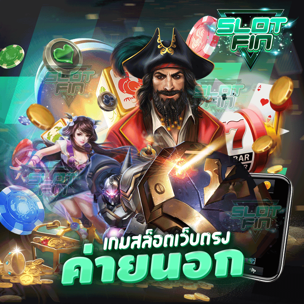 เกมสล็อตเว็บตรง ค่าย นอก ช่องทางการหารายได้ออนไลน์อันดับหนึ่ง