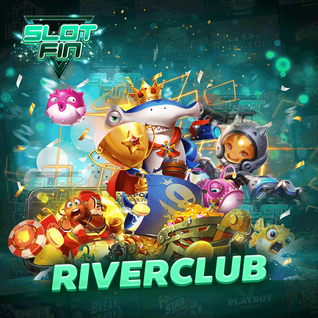 riverclub เกมสล็อต เว็บตรง ลงทุนน้อย กำไรดี โบนัสแตกไว