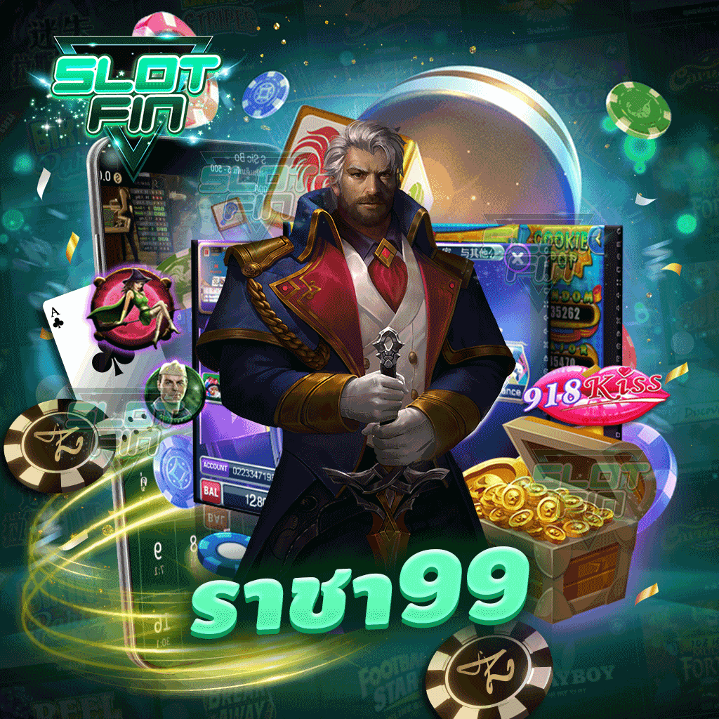 ราชา 99 เล่นเกมสล็อตได้ ครบ จบ ในเว็บเดียว ขอแนะนำ