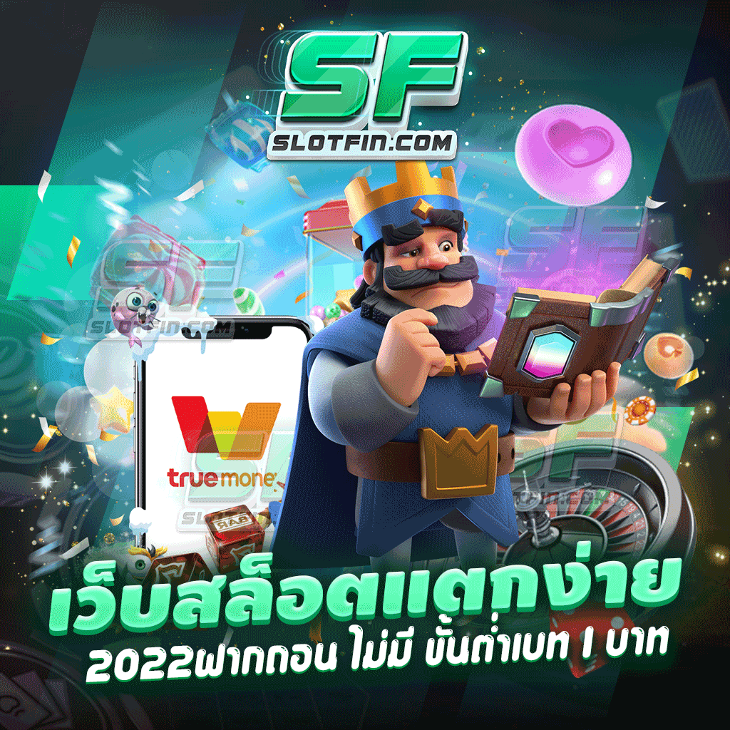 เว็บสล็อต แตกง่าย 2022 ฝากถอน ไม่มี ขั้นต่ำเบท1บาท เว็บเดิมพันออนไลน์ที่ถูกกฎหมาย