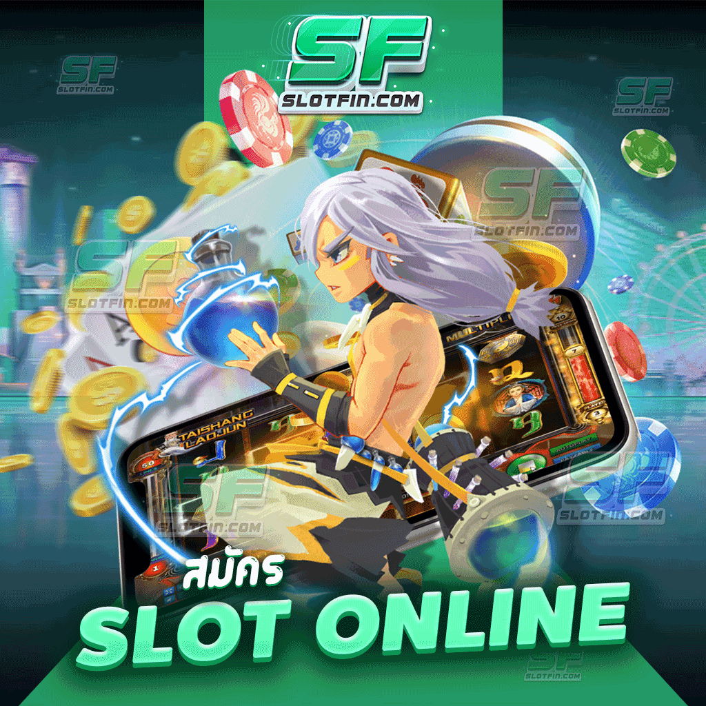 สมัคร slot online อุปสรรคทางด้านการเงินจะหมดไปด้วยเว็บของเรา