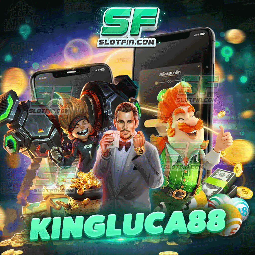 kingluca88 ลดความเสี่ยงได้ง่ายขึ้น ด้วยสถิติย้อนหลังในทุกเกม