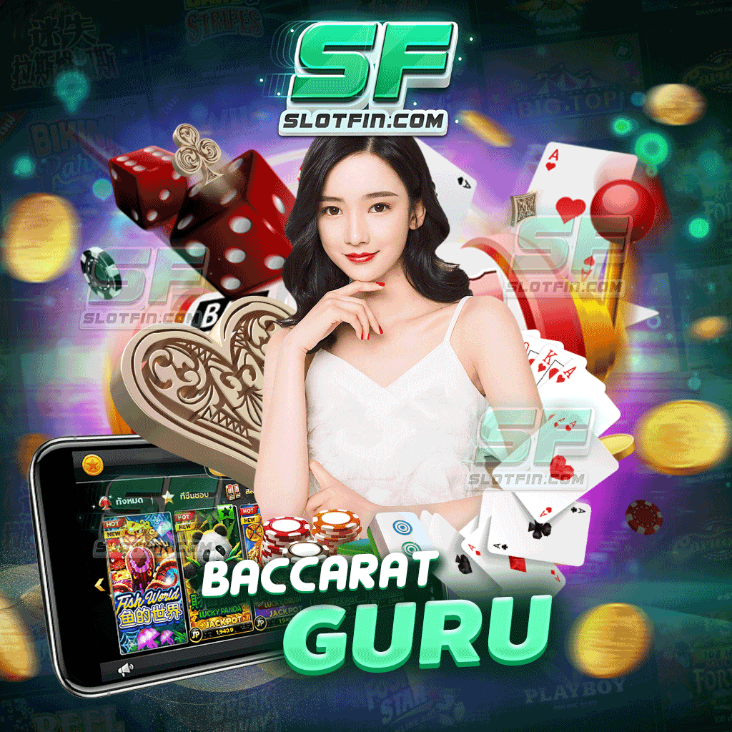 baccaratguru มีสูตรทำเงินแสนแจกแบบฟรี ๆ