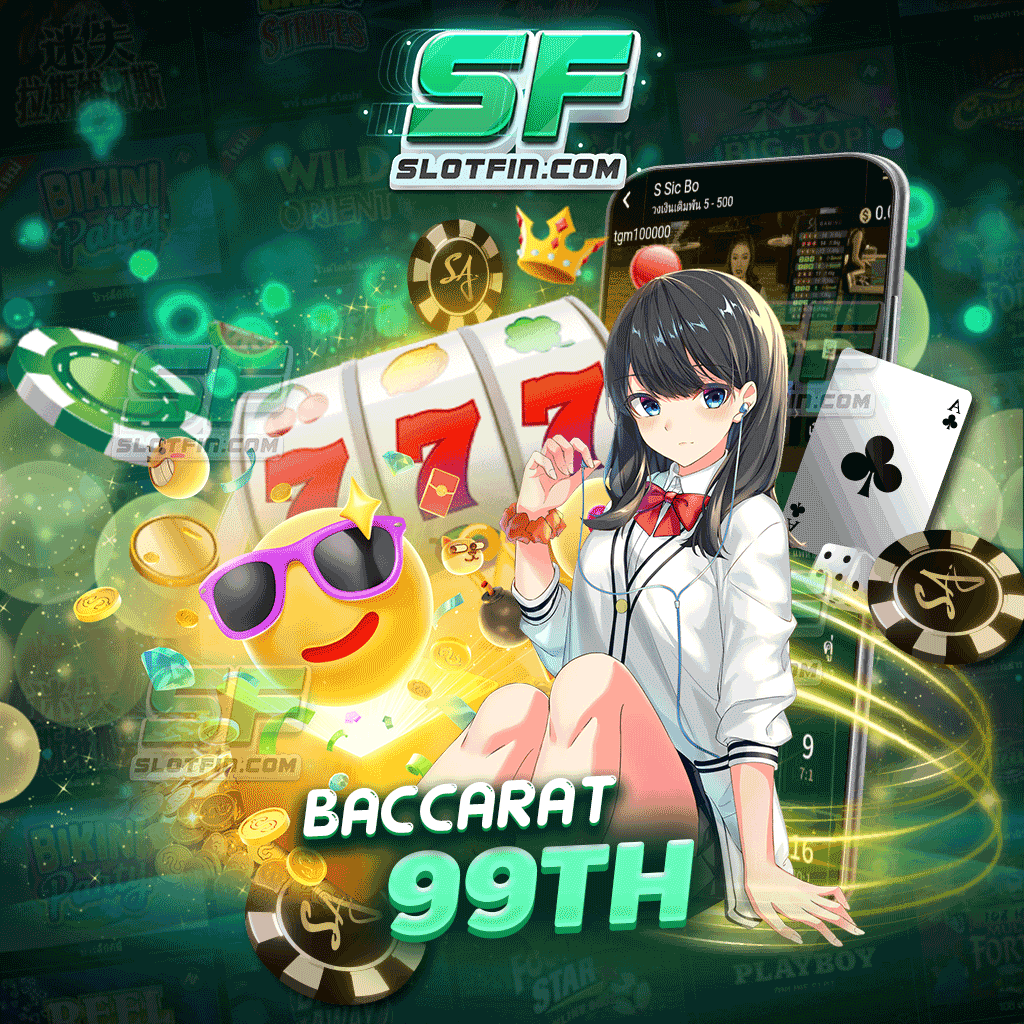 สมัครมาเล่น baccarat99th รับรองจะไม่มีคำว่าผิดหวัง