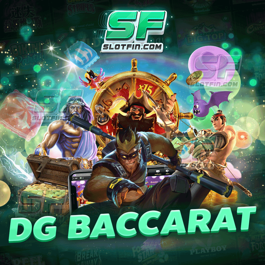 dg baccarat สมัครครั้งเดียว เดิมพันฟรีได้ตลอดชีพ เรามีเกมครบทุกค่าย