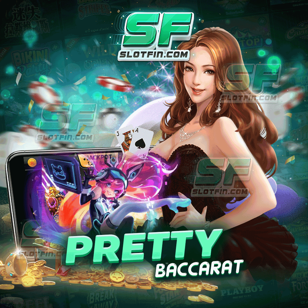 ลงทุนน้อยแต่มีความคุ้มค่าสูงต้องเล่น pretty baccarat