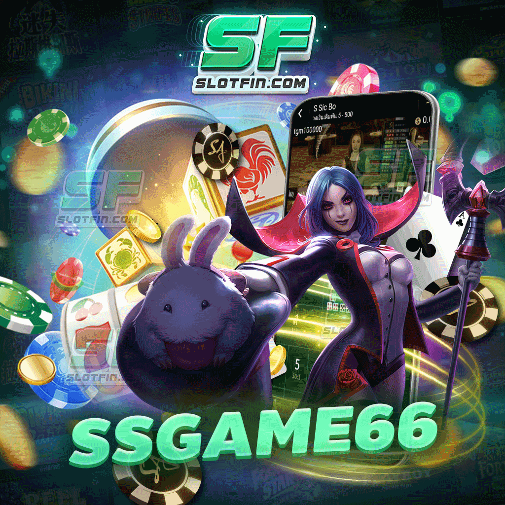 ssgame66 แหล่งรวมความสนุกที่มีอย่างไม่จำกัด