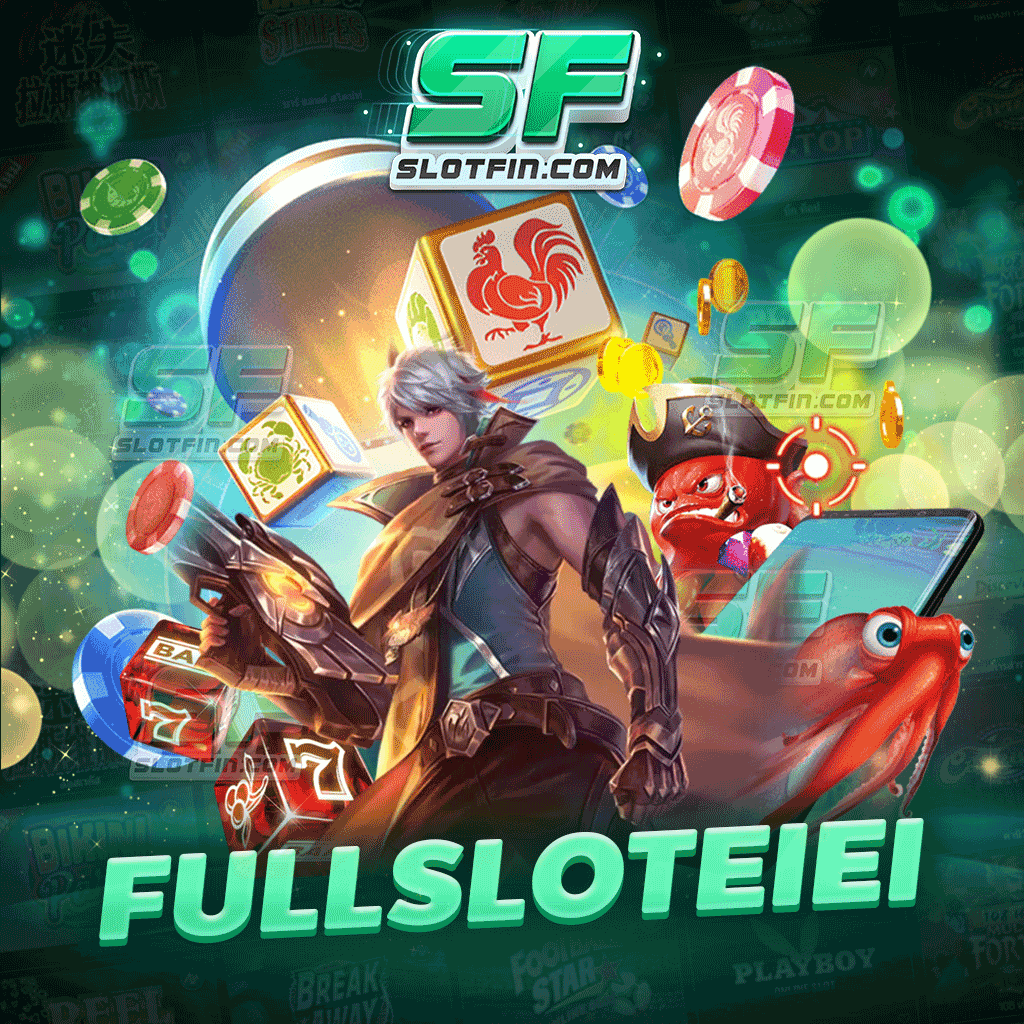 fullsloteiei เกมเดิมพันออนไลน์ ได้เงินจริง