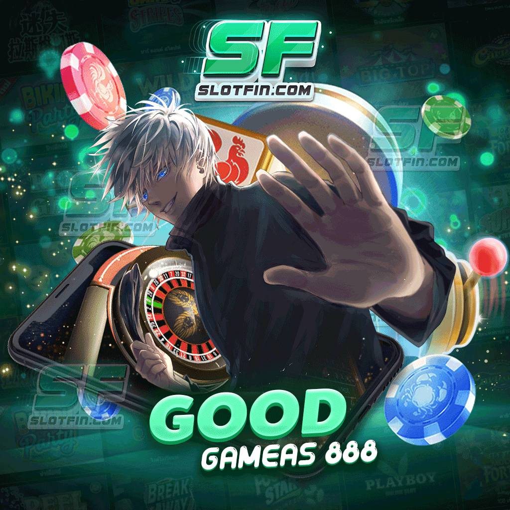 goodgames 888 เข้าถึงได้ทั้งครอบครัว เล่นได้ทุกที่ทุกเวลา