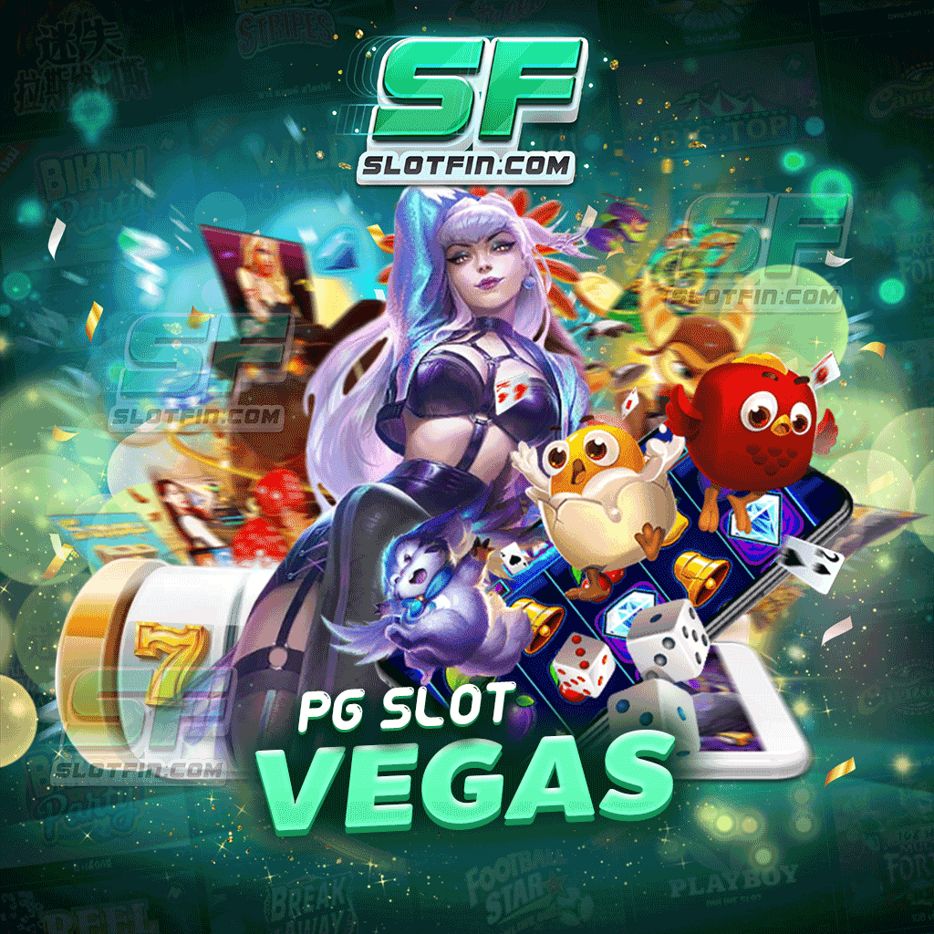 pg slot vegas บริการเกมออนไลน์หลากหลายรูปแบบ