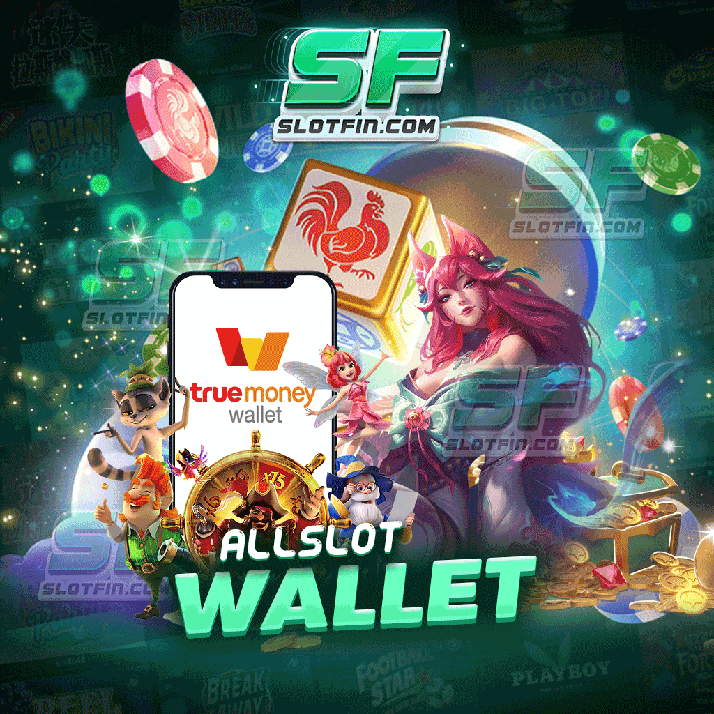 allslot wallet เกมสล็อตที่รองรับระบบการฝากและถอนเงิน ทุกรูปแบบ