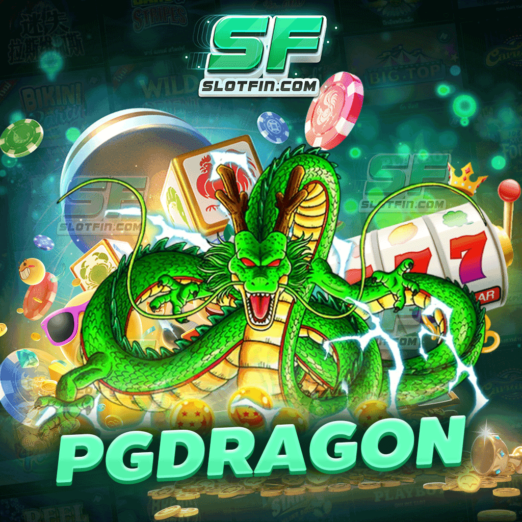 pgdragon สมัครเป็นสมาชิกวันนี้ รับเงินเครดิตฟรีได้ในทันที