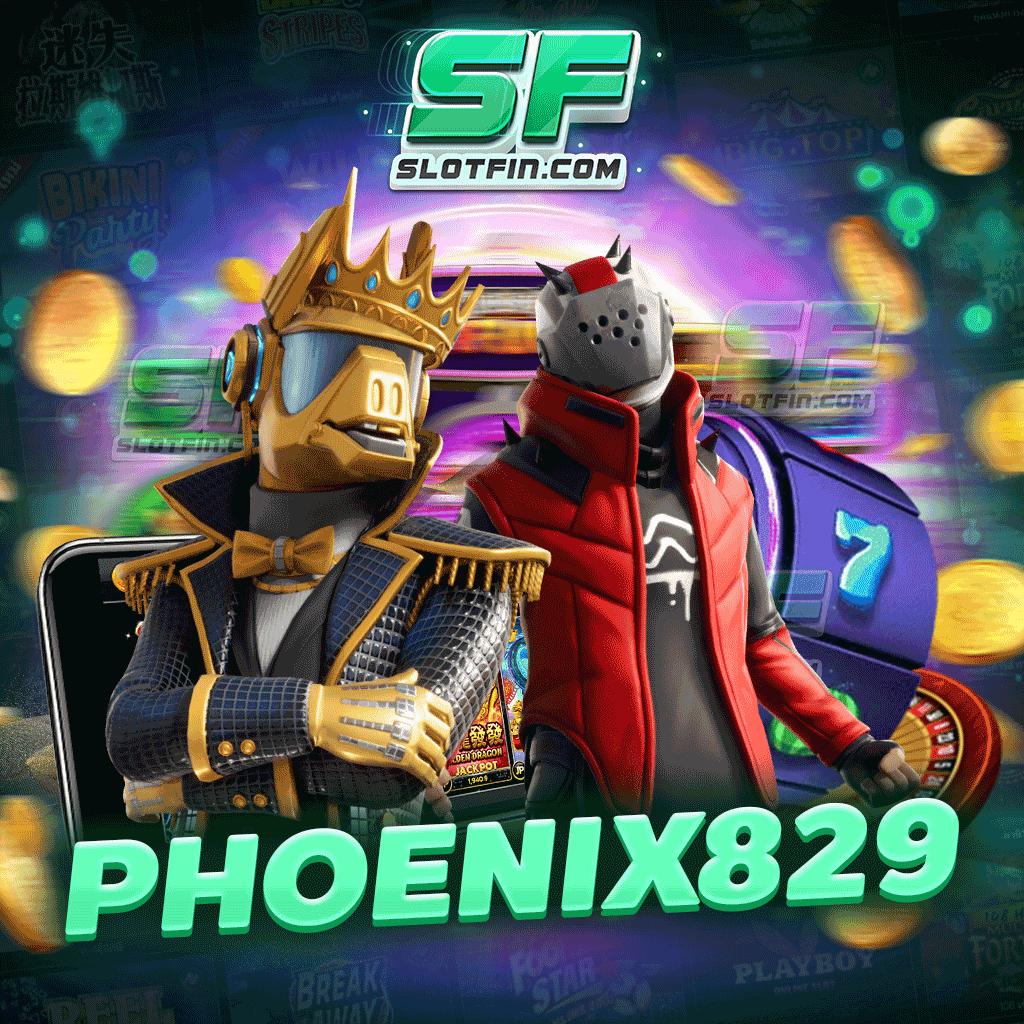 phoenix 829 สล็อตออนไลน์ที่สะดวกสบายมากสุดในยุคนี้