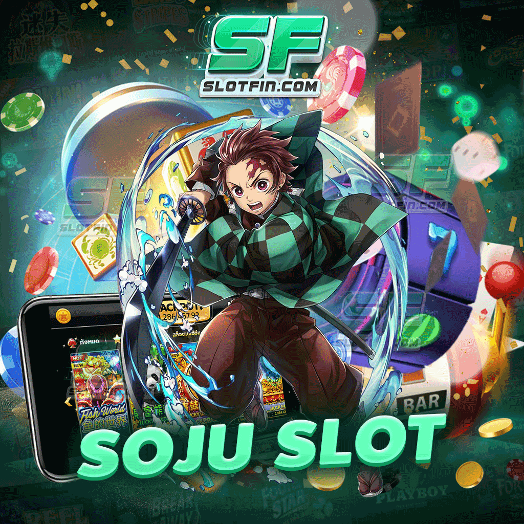 soju slot สล็อตปั่นเพลิน ปั่นแล้วรอลุ้นรับเงินรางวัลได้ทันที