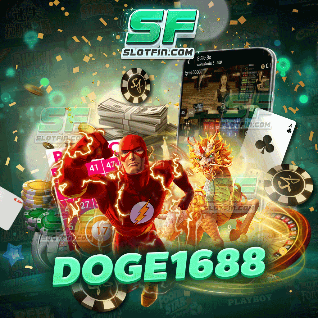 สล็อตออนไลน์ doge1688 ไม่มีขั้นต่ำการถอนเงิน