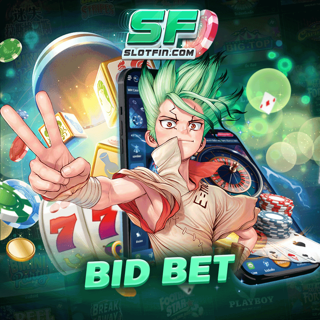 bid bet รูปแบบเกมน่าเล่น มีสีสันสดใส เล่นเพลินตลอดทั้งวัน