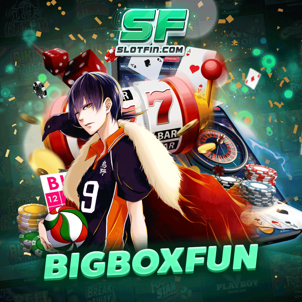 big box fun รับโบนัสฟรีไม่อั้น ทั้งสมาชิกเก่าและใหม่