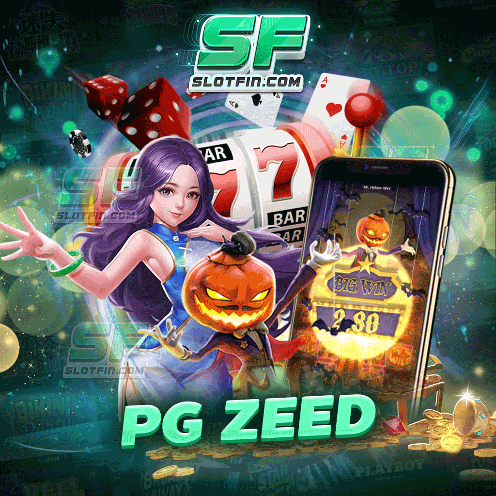 pg zeed สมัครเข้ามาเป็นสมาชิกใหม่ รับโบนัสฟรีไปใช้เลย