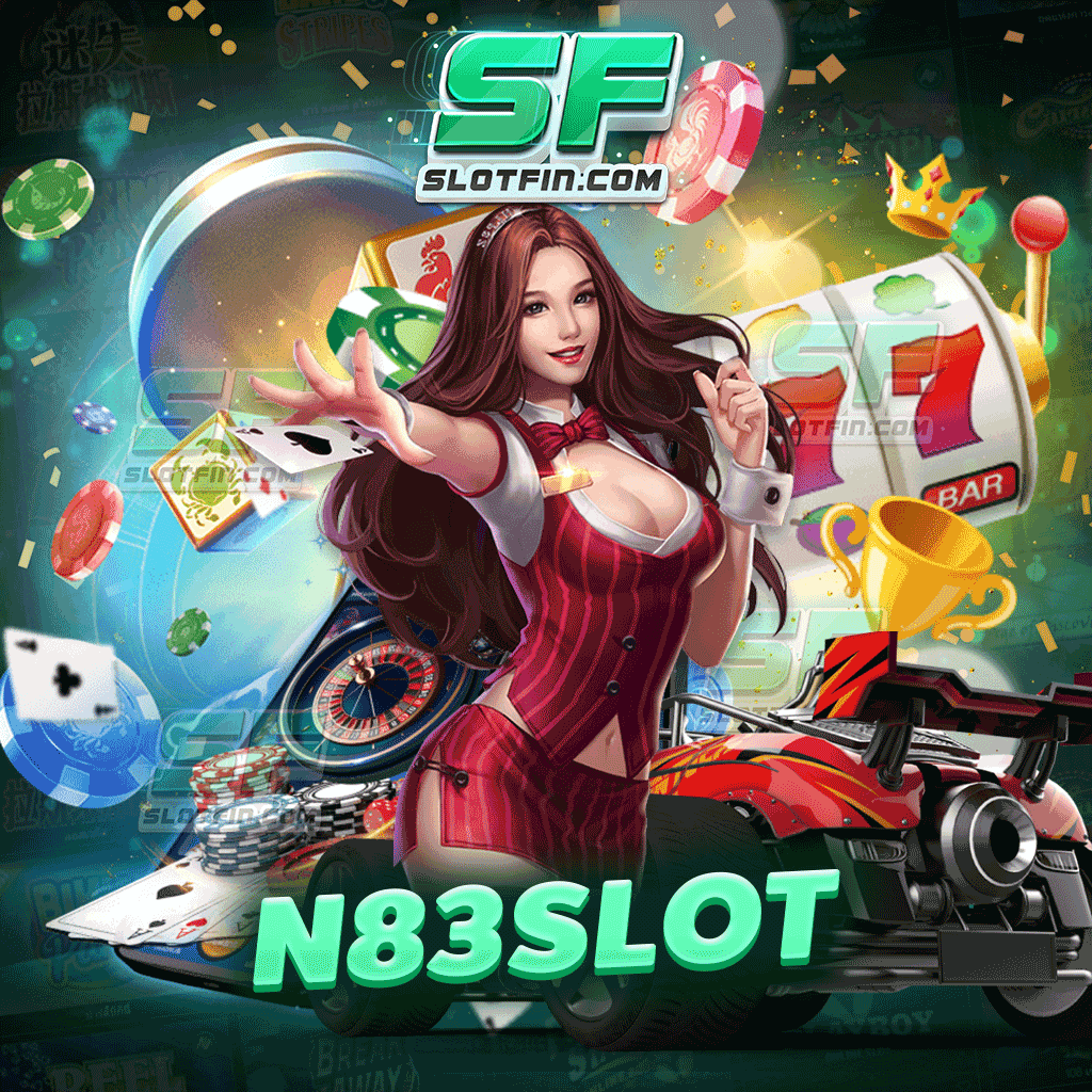 n83 slot สามารถเข้าเล่นได้โดยไม่ต้องสมัครสมาชิก