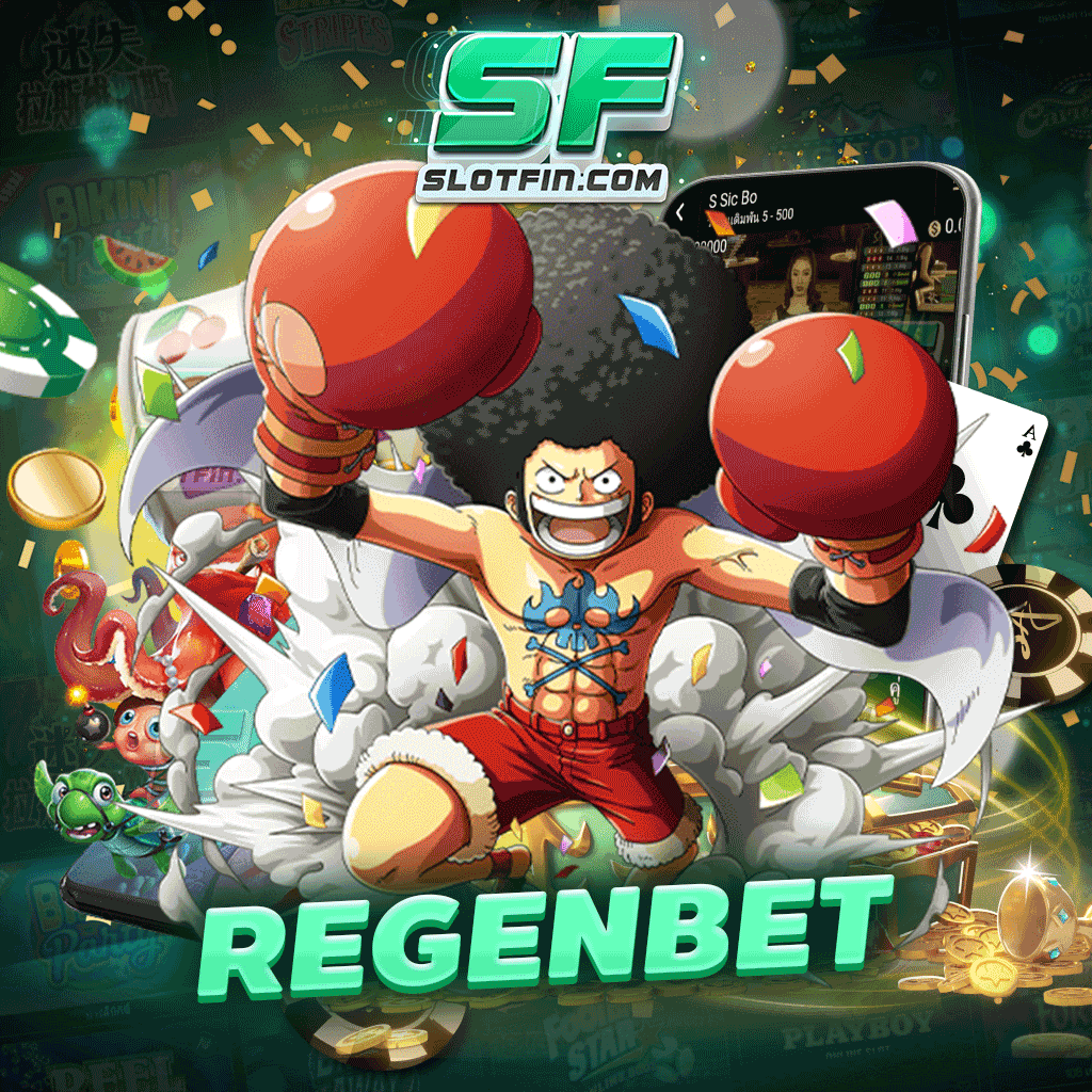 สล็อต regen bet รูปแบบเกมที่เล่นง่าย เข้าใช้งานที่ง่าย