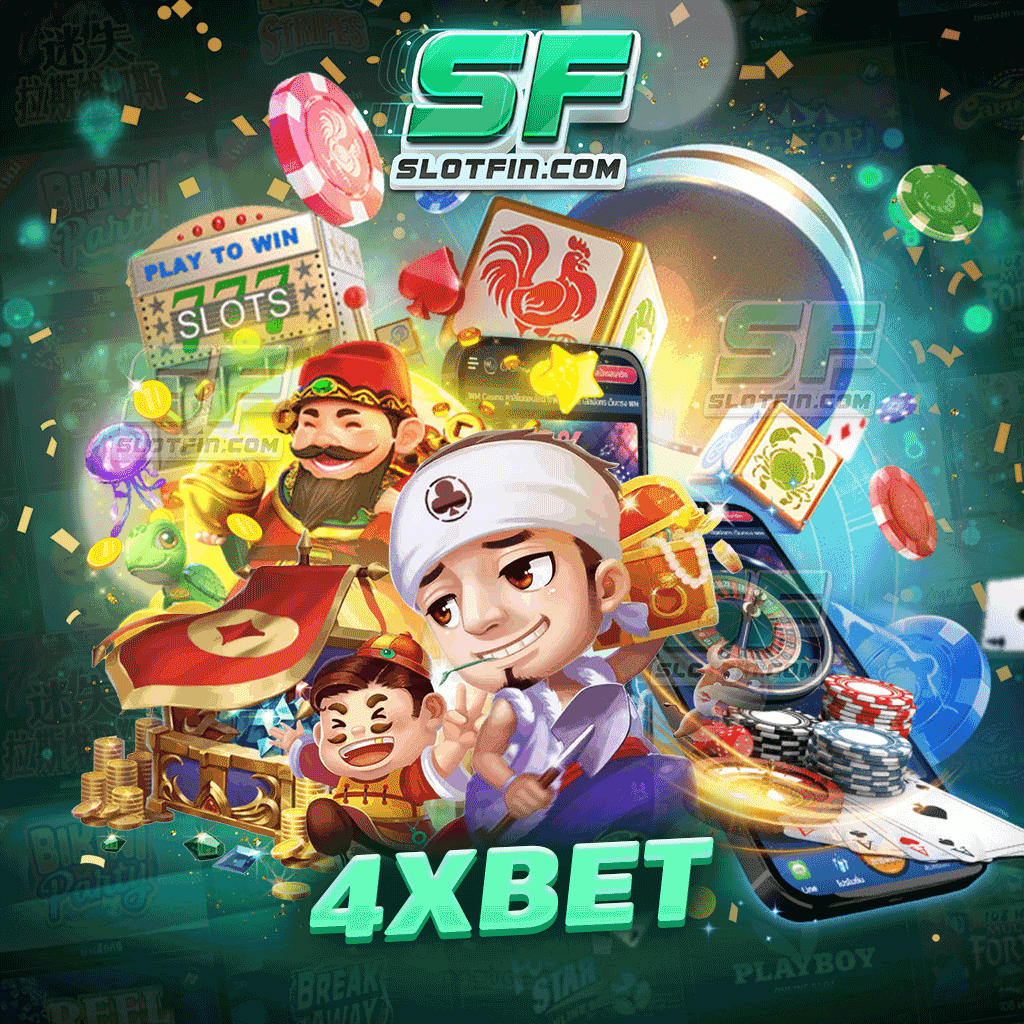 4xbet เกมสล็อตแตกง่าย เล่นเกมไว รับเงินไว