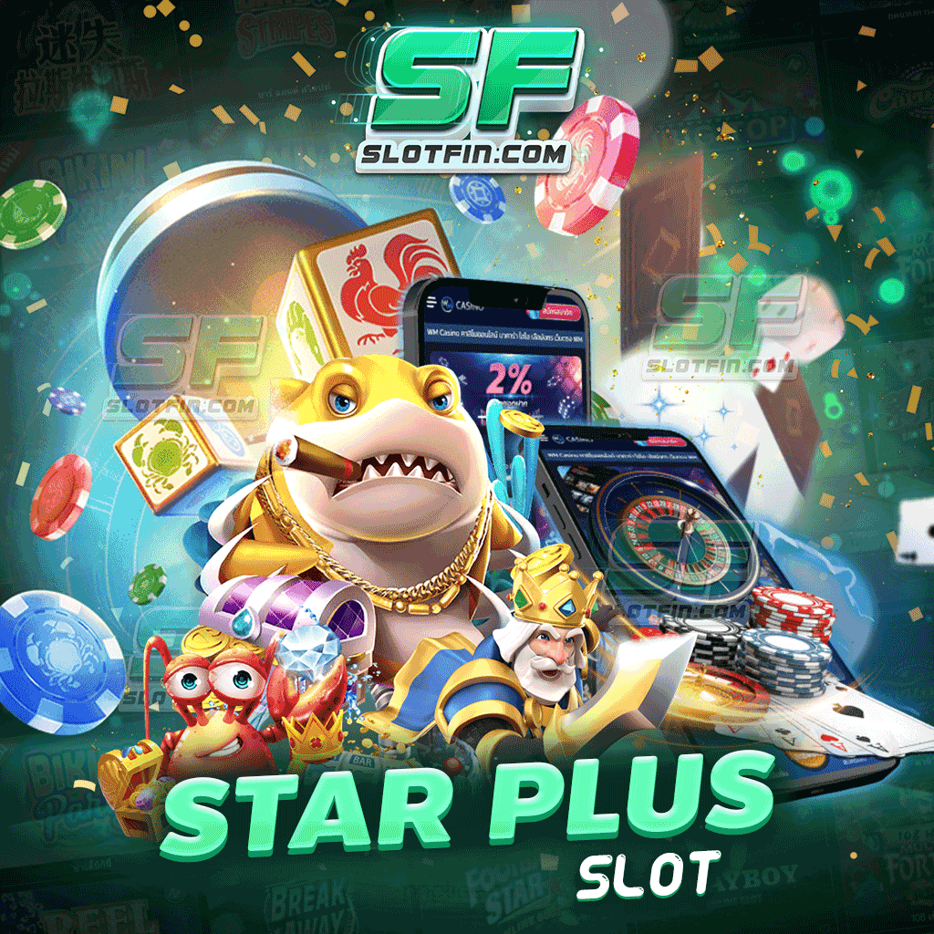 star plus slot เกมทำเงินได้จริง แจกหนักแจกเยอะที่สุด