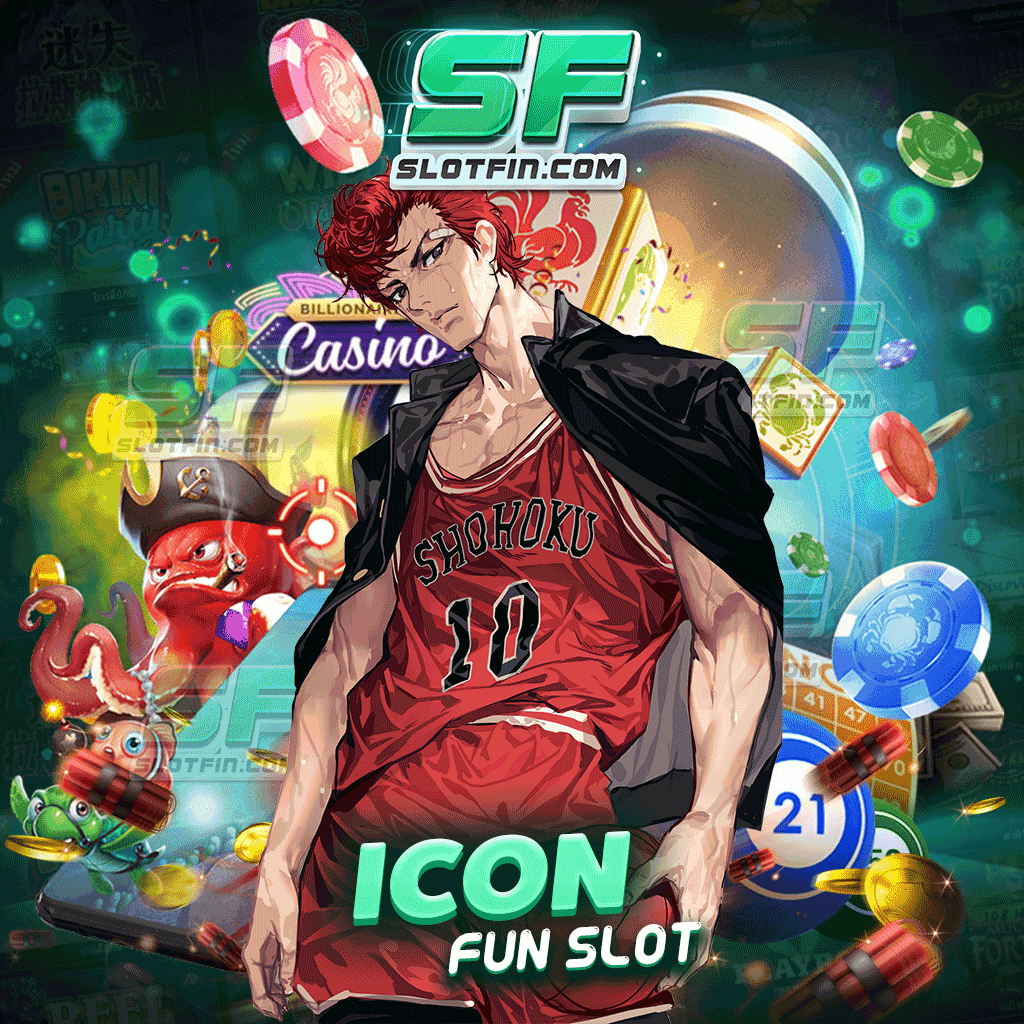 icon fun slot เว็บสล็อตแตกง่ายที่สุด ปั่นตอนนี้รวยเลยทันที