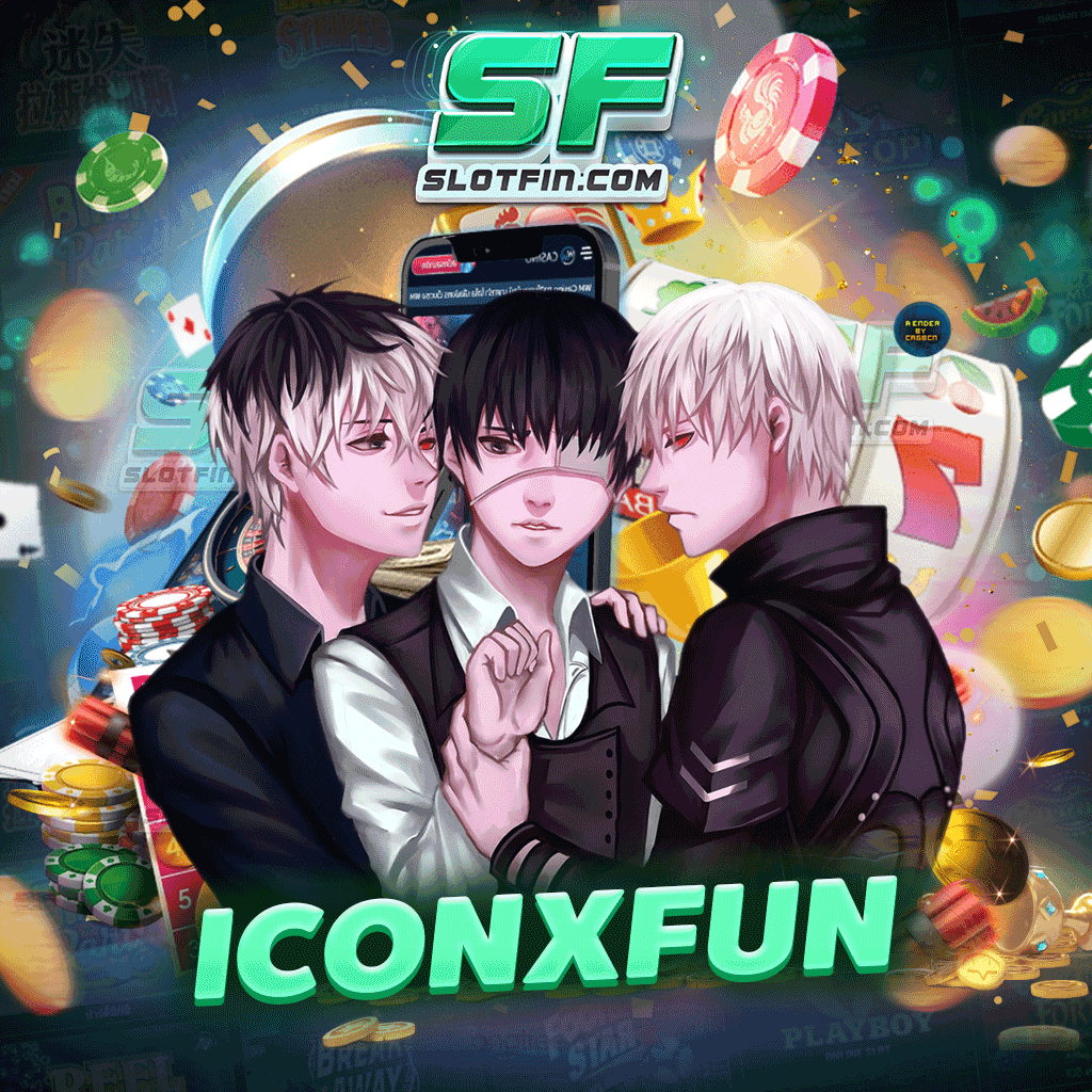 แนะนำ icon x fun ขั้นตอนการสมัครสมาชิกเกมสล็อต