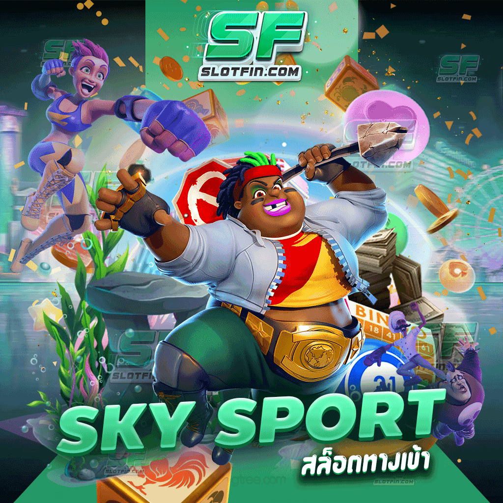 sky sport สล็อตทางเข้า สมัครง่ายเล่นได้จริง แตกตอนไหนแจกตอนนั้นไม่ผ่านเอเย่นต์ เล่นผ่านเว็บโดยตรง สนใจเพียงแค่คลิก