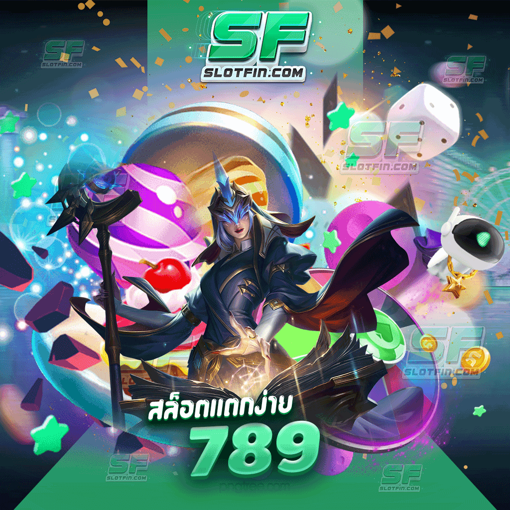 สล็อตแตกง่าย789 เกมเดิมพันออนไลน์ไว้ใจได้ ให้ความสำคัญกับผู้เล่นทุกคน การเป็นเศรษฐีอยู่ในมือของท่านแล้ว