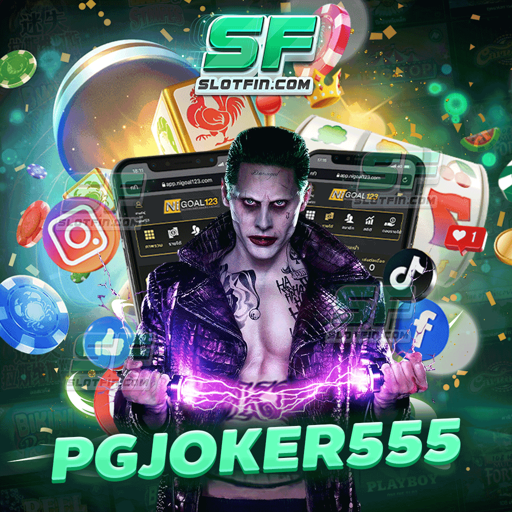 pg joker555 เกมติดชาร์ต 1 ใน 10 ที่เล่นแล้วมีแต่ปัง