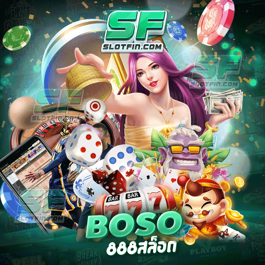 เดิมพันกับ boso 888 สล็อต ลุ้นโบนัสแตก 2 เท่าตัว