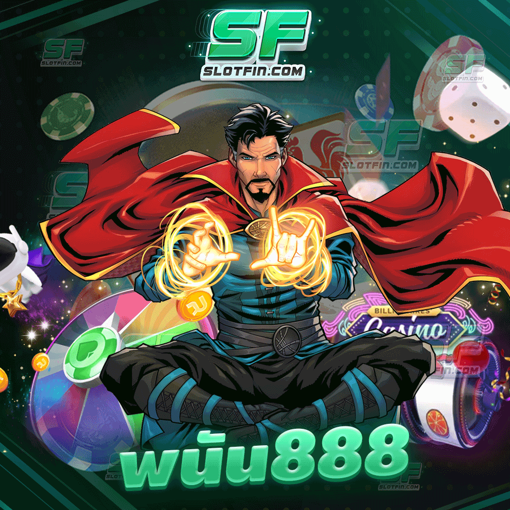 พนัน888 เกมเดิมพันปลอดภัยฝากได้ง่าย สอนให้ทุกคนได้กำไรในทุกครั้งของการเล่นเกมส์เดิมพัน