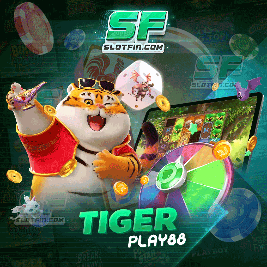 มาดูจุดเด่นของ tigerplay88 กันว่ามีข้อดีอย่างไรกันบ้าง