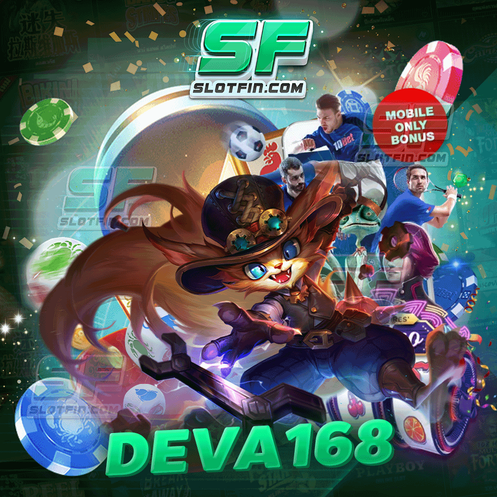 deva168 เกมสล็อตแตกง่าย ไม่ผ่านเอเย่นต์