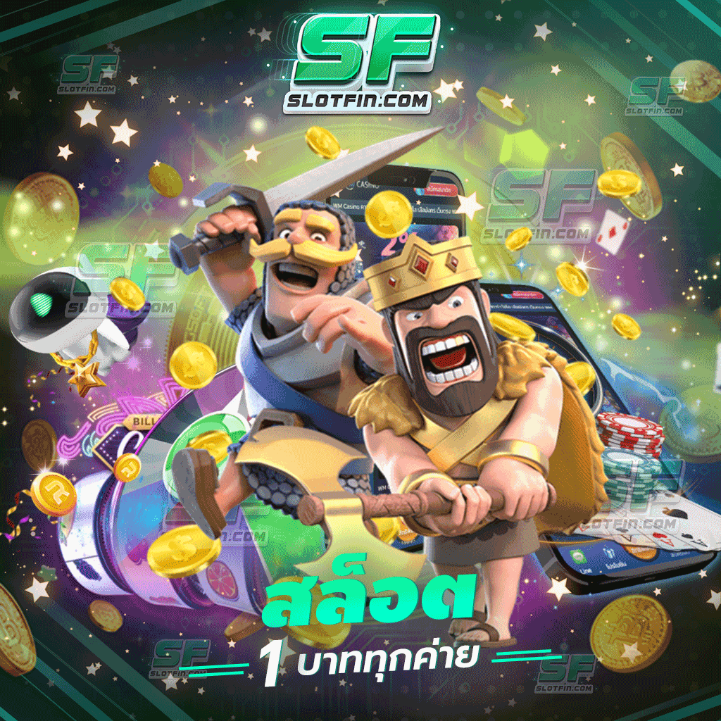 สล็อต1บาททุกค่าย เติมเกมเดิมพันออนไลน์สล็อตที่มีหมดทุกเกม เล่นจริงจ่ายจริงไม่มีเบื่อแน่นอน