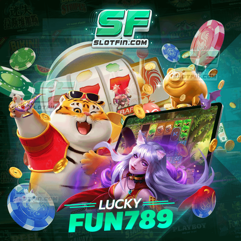 luckyfun789 แจกของรางวัลครอบคลุมทุกยูส ไม่มีล็อค