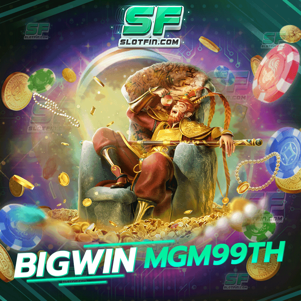 bigwin mgm99th สล็อตที่ดีที่สุดเติมเงินได้ไม่มีขั้นต่ำ ทุนน้อยทุนมากก็สามารถเข้ามาลงทุนได้