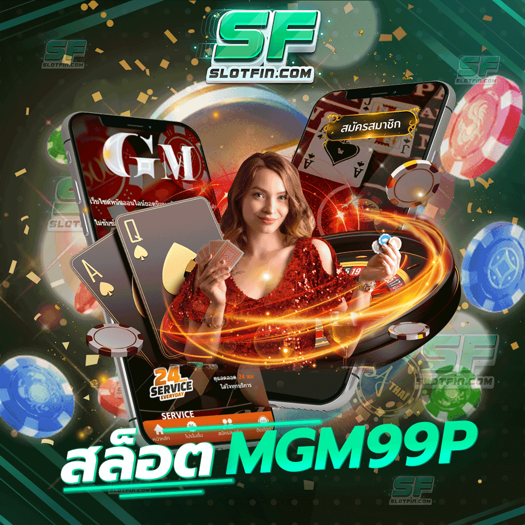 สล็อต mgm99p ฝากง่ายถอนได้จริงสล็อตเกมอันดับหนึ่งของประเทศ เปลี่ยนเศษเงินให้กลายเป็นกำไร