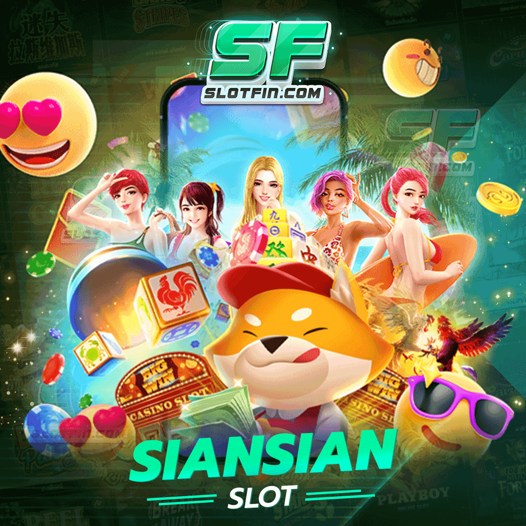 siansian slot กิจกรรมเพียบ คนทุนน้อยลงเดิมพันสบาย