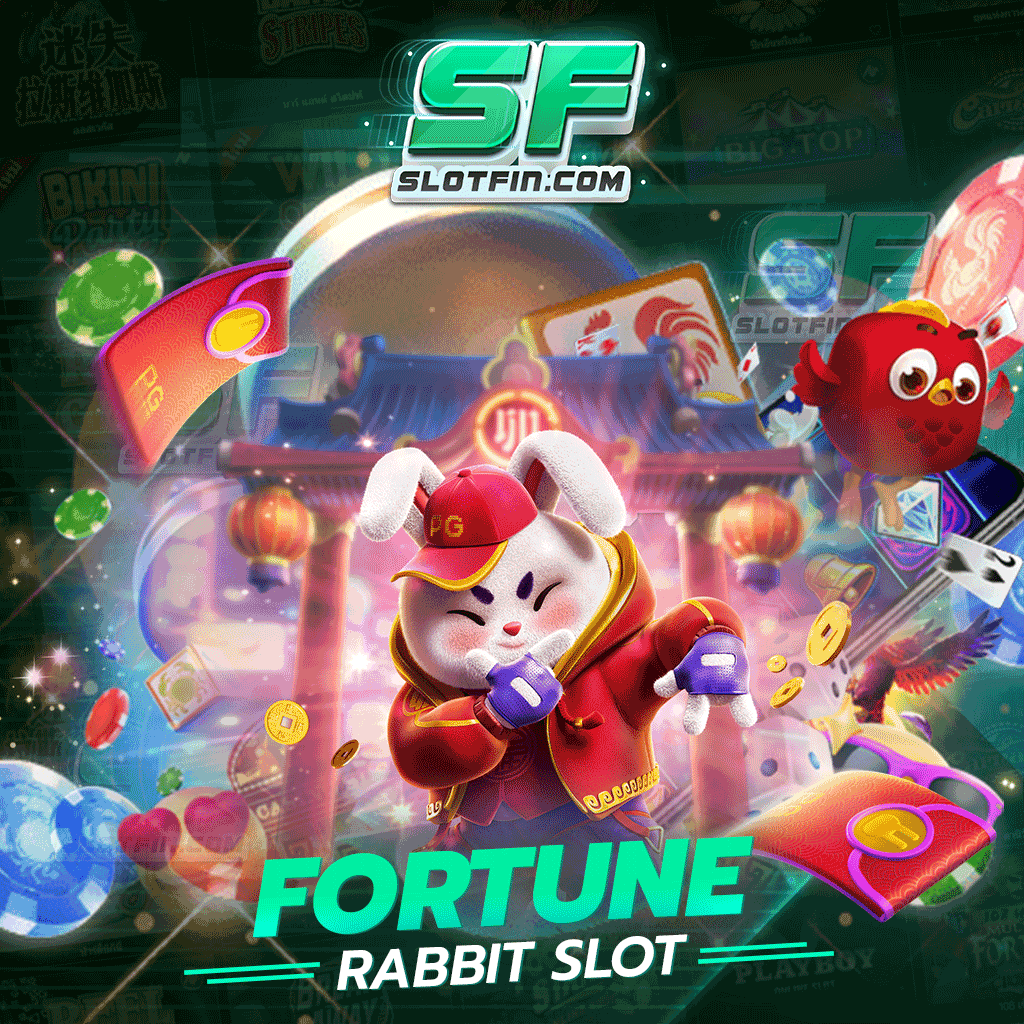 fortune rabbit slot เกมสล็อตเว็บตรงที่เดิมพันไม่มีขั้นต่ำ