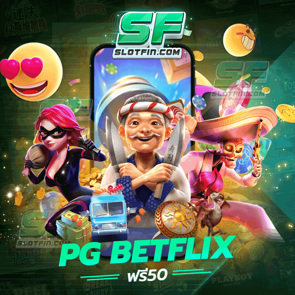 pg betflixฟรี50 มุ่งเน้นการสร้างเงินกำไร เพื่อสมาชิกทุกคน