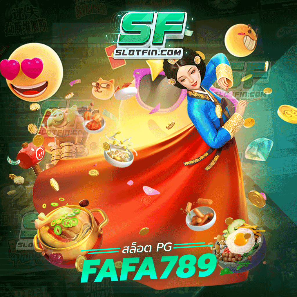 สล็อต pg fafa789 สุดยอดเกมน่าเล่นสุดแห่งปี 2023