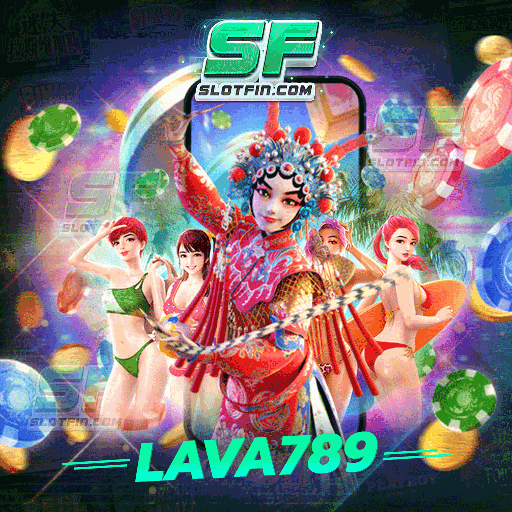 เกมสล็อต lava789 เลือกเล่นเกมมาแรง ได้แล้ววันนี้ ผ่านการเดิมพันเว็บตรง