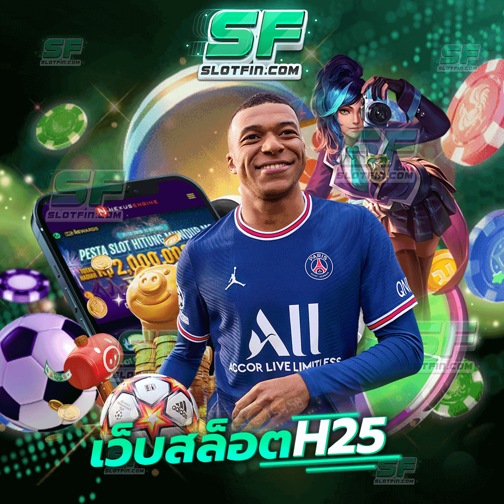 เว็บสล็อตh25 สล็อตใหม่ล่าสุดจากทางระบบ เว็บใหม่และเกมเดิมพันชั้นนำดีที่สุด